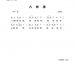 八杯茶简谱