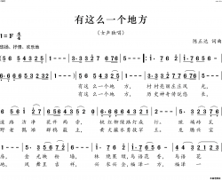 有这么一个地方简谱