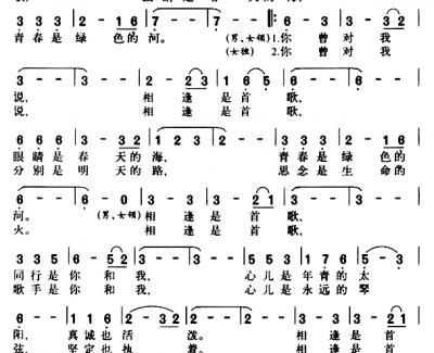 相逢是首歌简谱 俞静演唱 电视剧《红十字方队》主题曲