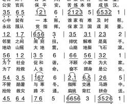 学习公安好榜样简谱-秦辉词 章时聚曲