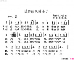 过桥给风刮去了简谱