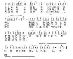 我们的九寨沟简谱