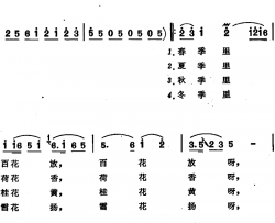 唱四季 简谱-安徽巢县民歌