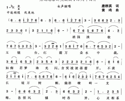 咏红莲简谱-唐群英词/黄鸣曲