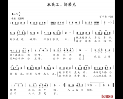 农民工，好弟兄简谱-丁干贞词 丁干贞曲
