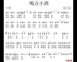 喝点小酒简谱-曾鸣词/艺博曲