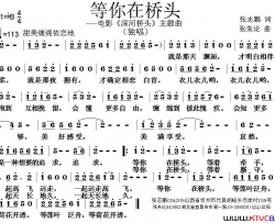 等你在桥头简谱