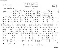 行香子·树绕村庄简谱