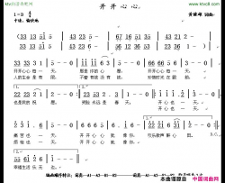 开开心心简谱