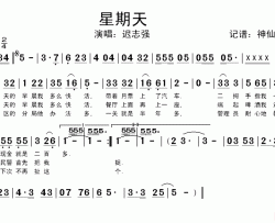 星期天简谱-迟志强演唱版迟志强-