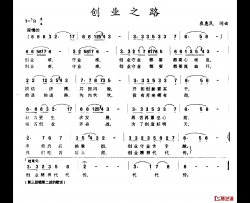 创业之路简谱-崔惠民词/崔惠民曲