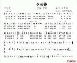 夕颜葬简谱(歌词)-翘翘演唱-桃李醉春风 记谱上传