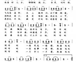南海谣简谱-谭晶演唱