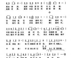 中国特色新时代简谱-李幼容词 李基田曲