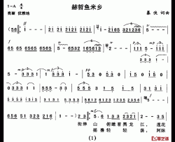 赫哲鱼米乡简谱-暴侠词/暴侠曲