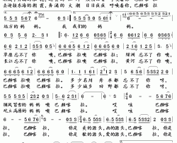 我爱你巴颜喀拉简谱-宋祖英演唱-李幼容/徐沛东词曲