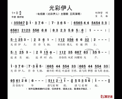 光彩伊人简谱(歌词)-王莉演唱-秋叶起舞记谱