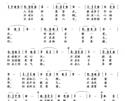 不求歌简谱