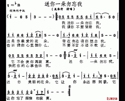 送你一朵勿忘我简谱-吴涤清-