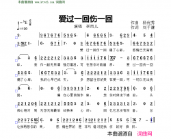爱过一回伤一回简谱-李雨儿演唱-刘于谦/杨优秀词曲