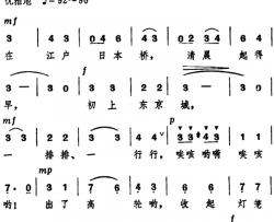 [日]江户日本桥简谱