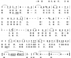 美丽的孔雀河简谱(歌词)-梁宁演唱-暖儿曲谱