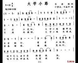 大学小路简谱-华涛琛词/叶梦洁、叶益平曲