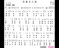 侦察兵之歌简谱