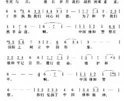 中国维和警察之歌 简谱-龚向树词/天妮曲