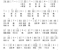 一代天骄简谱