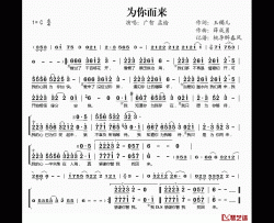 为你而来简谱(歌词)-广智孟愉演唱-桃李醉春风记谱