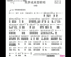 美梦成真想歌唱简谱