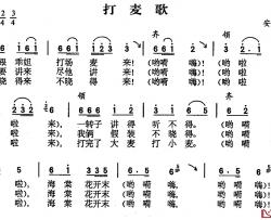 打麦歌简谱-安徽民歌