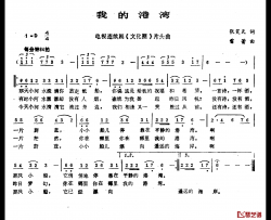 我的港湾简谱-张笑天词 雷蕾曲