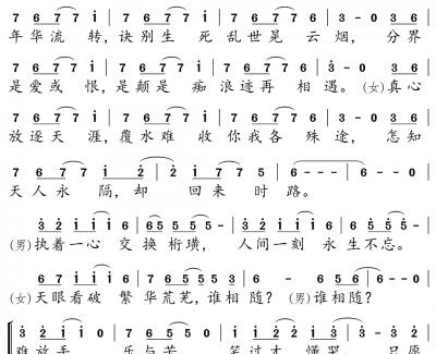 一心简谱(歌词)-电视剧《封神演义》主题曲-独行侠曲谱