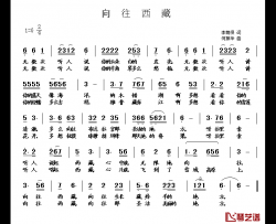 向往西藏简谱-何振华演唱