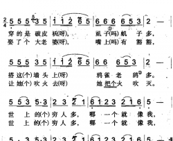 世上穷人多焉耆回族民歌简谱