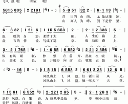 凤凰山上飞凤凰简谱(歌词)-廖芊芊演唱-秋叶起舞记谱上传