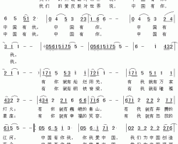 中国有你 中国有我简谱-葛逊词/方翔曲