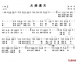 大路通天简谱-黄坪词 李广育曲