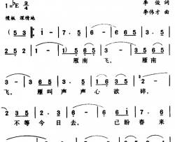 军歌金曲：雁南飞简谱-李俊词/李伟才曲