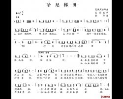 哈尼梯田简谱-孔庆武词 春华曲