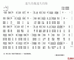 迷失的我迷失的你简谱-刘国清词/刘国清曲