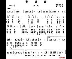 新嫂嫂 简谱-湖南新民歌