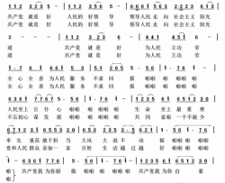共产党就是好简谱-梁波演唱-梁敬岩、张强、朱乐成/王连才词曲