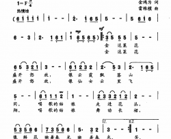 金达莱盛开怒放简谱
