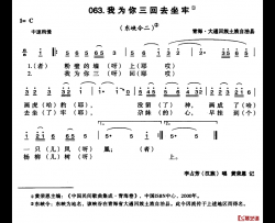 我为你三回去坐牢简谱-