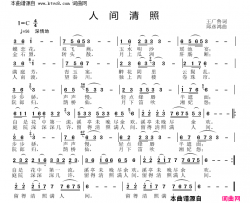 人间清照简谱