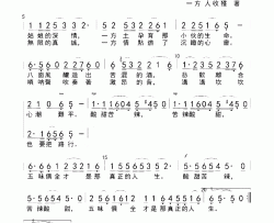 酸甜苦辣的人生简谱