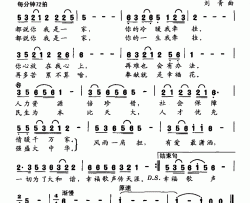 都说你我是一家简谱-佟文西词/刘青曲金响-